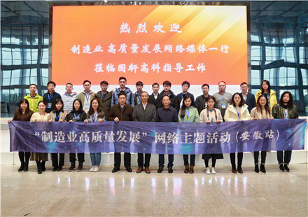 “制造業(yè)高質(zhì)量發(fā)展”網(wǎng)絡(luò)主題活動(dòng)采訪(fǎng)團(tuán)到訪(fǎng)國(guó)軒高科
