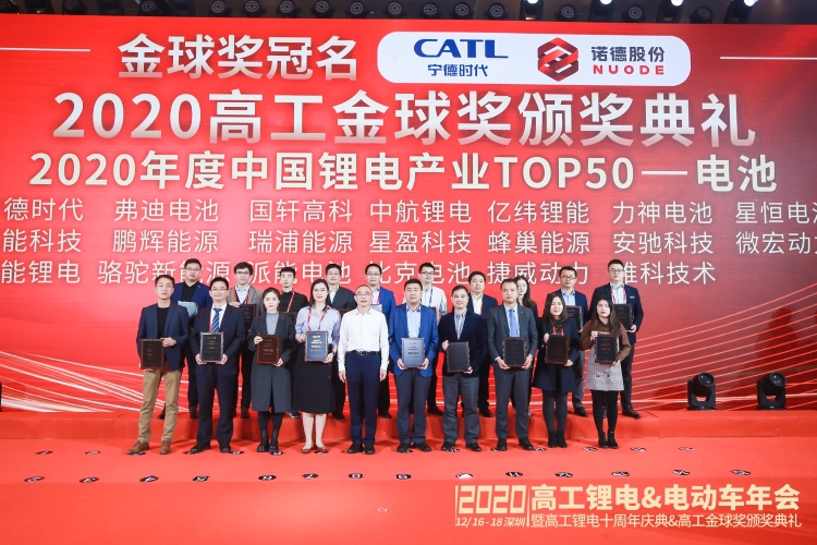 2020中國鋰電產業(yè)TOP50獎.jpg